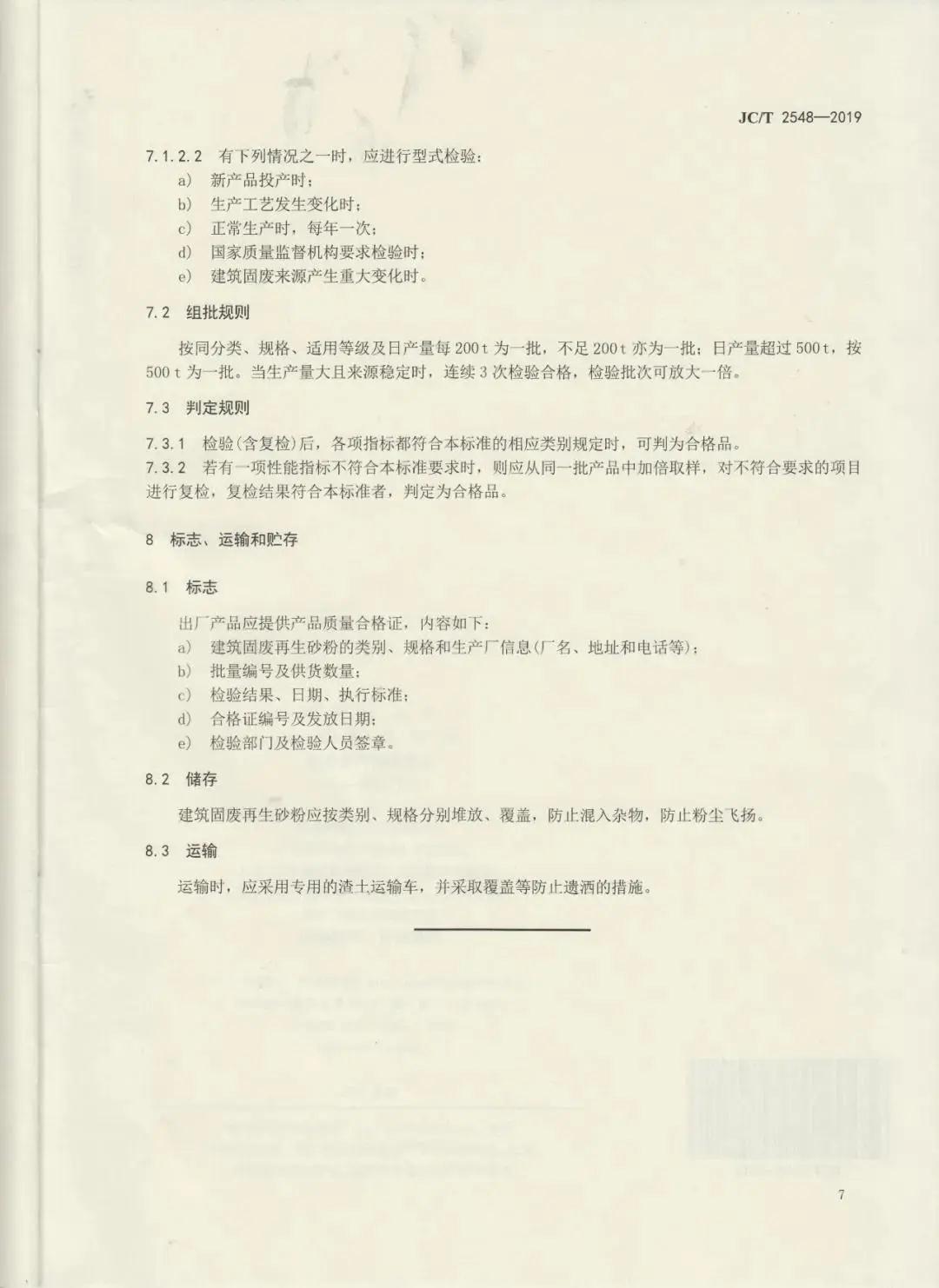 建筑固廢再生砂粉怎么用，行業(yè)標(biāo)準(zhǔn)來(lái)幫你！
