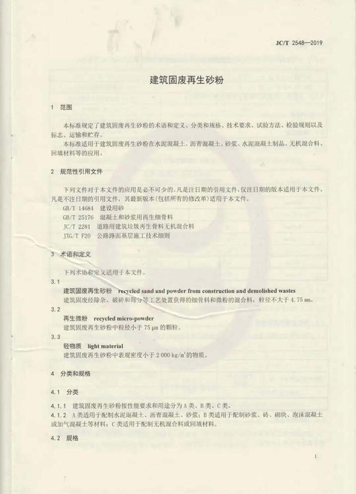 建筑固廢再生砂粉怎么用，行業(yè)標(biāo)準(zhǔn)來(lái)幫你！