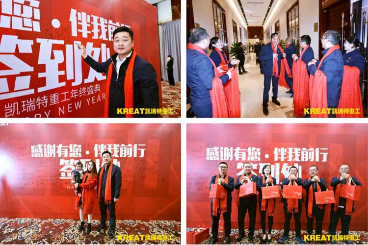 凱瑞特重工“感謝有你，伴我同行”2019年會(huì)圓滿結(jié)束