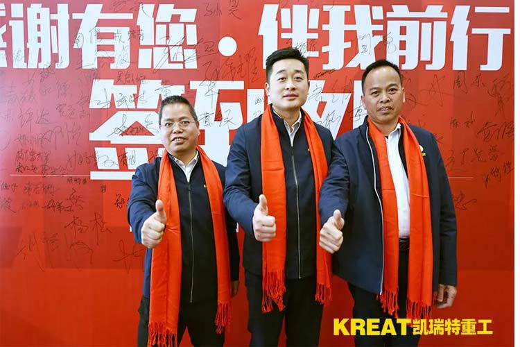 凱瑞特重工“感謝有你，伴我同行”2019年會(huì)圓滿結(jié)束