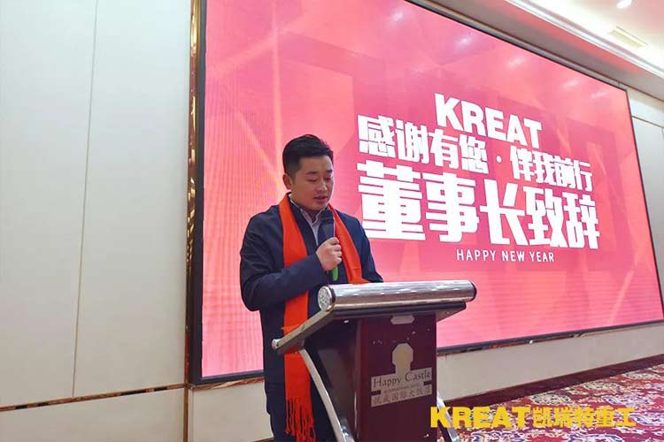 凱瑞特重工“感謝有你，伴我同行”2019年會(huì)圓滿結(jié)束