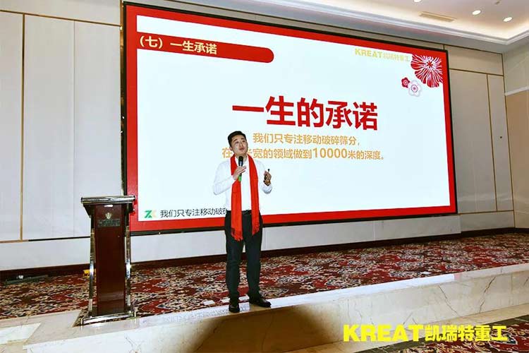 凱瑞特重工“感謝有你，伴我同行”2019年會(huì)圓滿結(jié)束