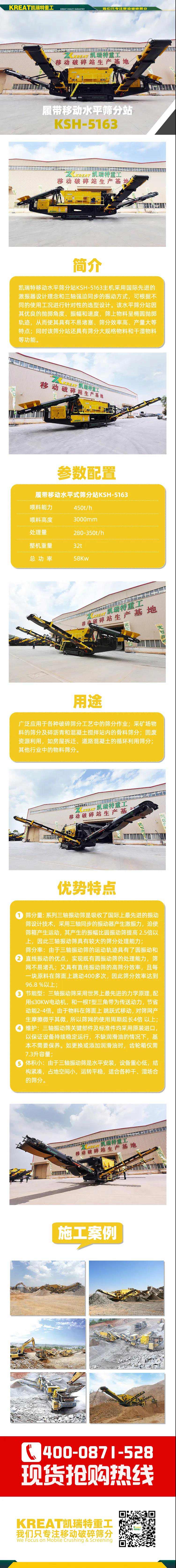 現(xiàn)貨！凱瑞特水平篩分站KSH-5163，歡迎來電咨詢！
